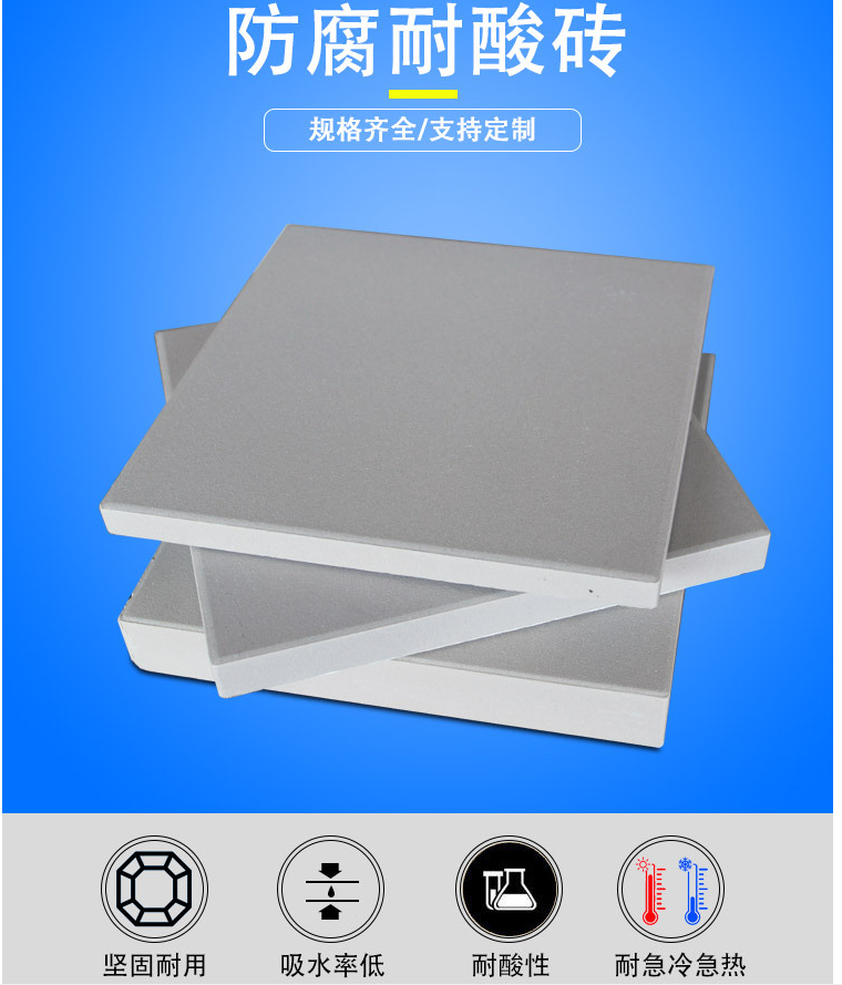 耐酸瓷磚產(chǎn)品應(yīng)用及顏色；